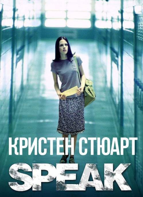 Говори (2004)