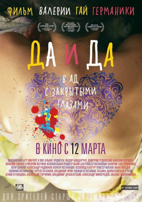 Да и да (2015)