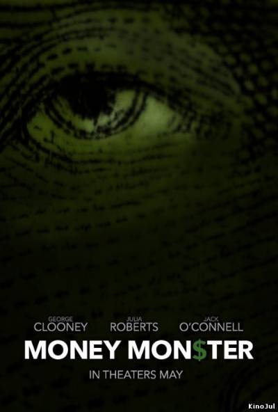 Финансовый монстр/ Money Monster
